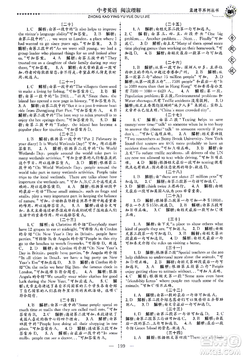 浙江工商大学出版社2021专题突破阅读理解中考英语答案