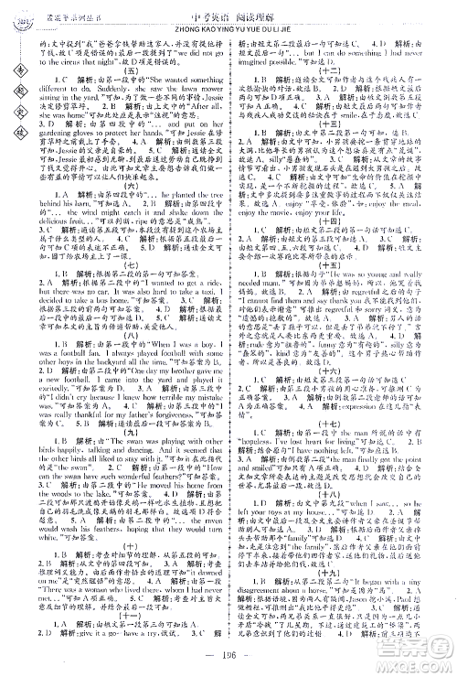 浙江工商大学出版社2021专题突破阅读理解中考英语答案