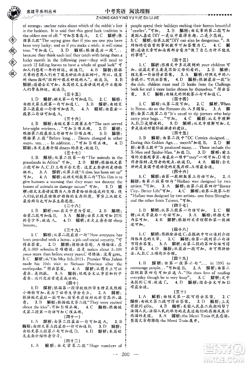 浙江工商大学出版社2021专题突破阅读理解中考英语答案