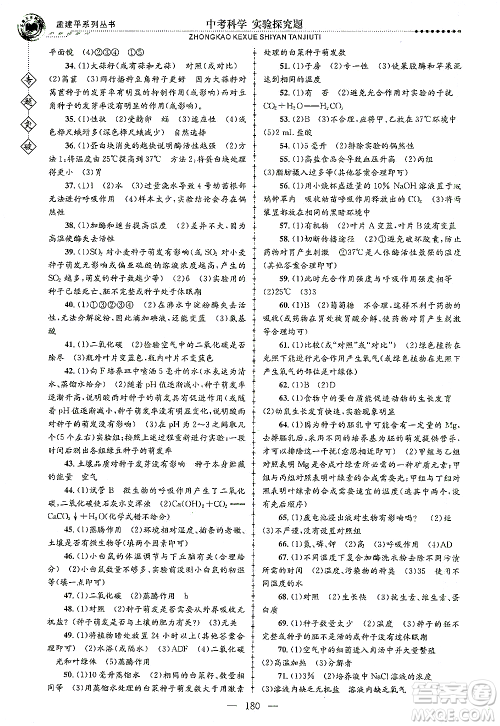 浙江工商大学出版社2021专题突破实验探究题中考科学答案