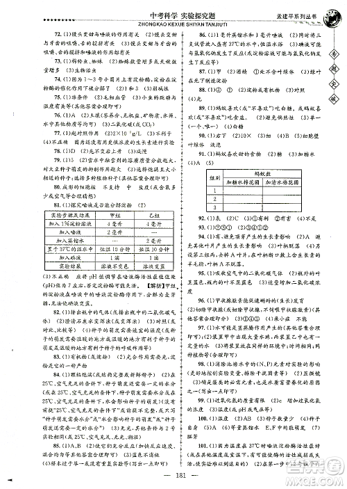 浙江工商大学出版社2021专题突破实验探究题中考科学答案