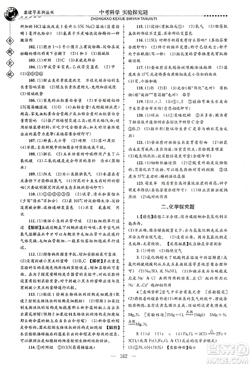 浙江工商大学出版社2021专题突破实验探究题中考科学答案