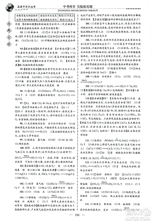 浙江工商大学出版社2021专题突破实验探究题中考科学答案
