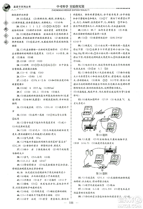 浙江工商大学出版社2021专题突破实验探究题中考科学答案
