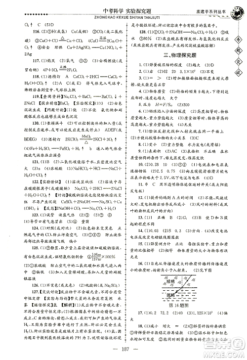 浙江工商大学出版社2021专题突破实验探究题中考科学答案