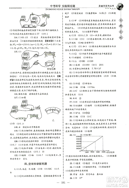 浙江工商大学出版社2021专题突破实验探究题中考科学答案