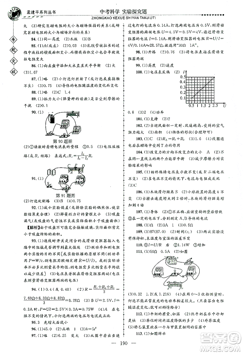 浙江工商大学出版社2021专题突破实验探究题中考科学答案