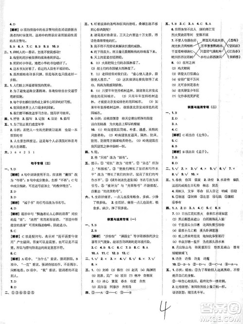 江西人民出版社2021小升初专项复习训练卷语文参考答案