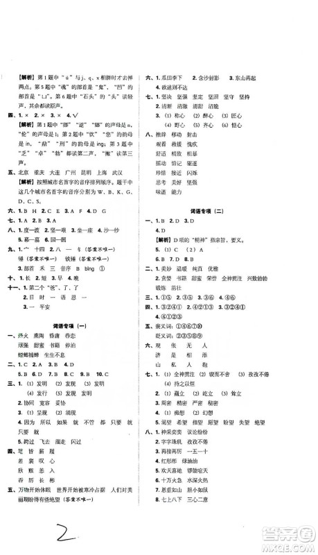 江西人民出版社2021小升初专项复习训练卷语文参考答案