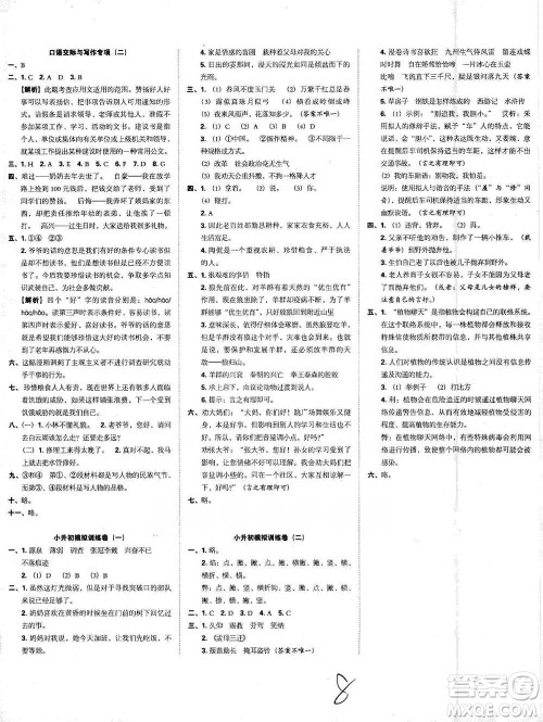 江西人民出版社2021小升初专项复习训练卷语文参考答案