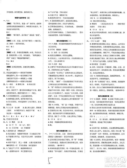 江西人民出版社2021小升初专项复习训练卷语文参考答案