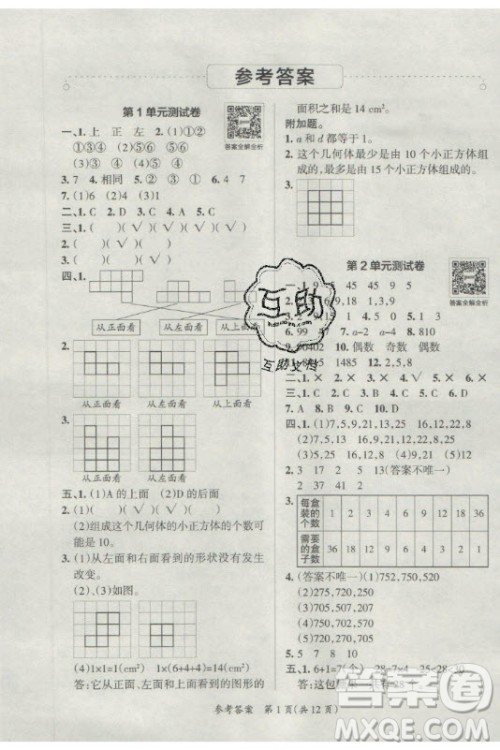 陕西师范大学出版总社有限公司2021小学学霸单元期末标准卷数学五年级下RJ人教版答案 陕西师范大学出版总社有限公司2021小学学霸单元期末标准卷数学五年级下RJ人教版答案