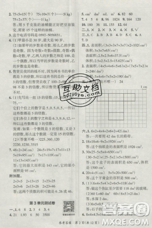 陕西师范大学出版总社有限公司2021小学学霸单元期末标准卷数学五年级下RJ人教版答案 陕西师范大学出版总社有限公司2021小学学霸单元期末标准卷数学五年级下RJ人教版答案