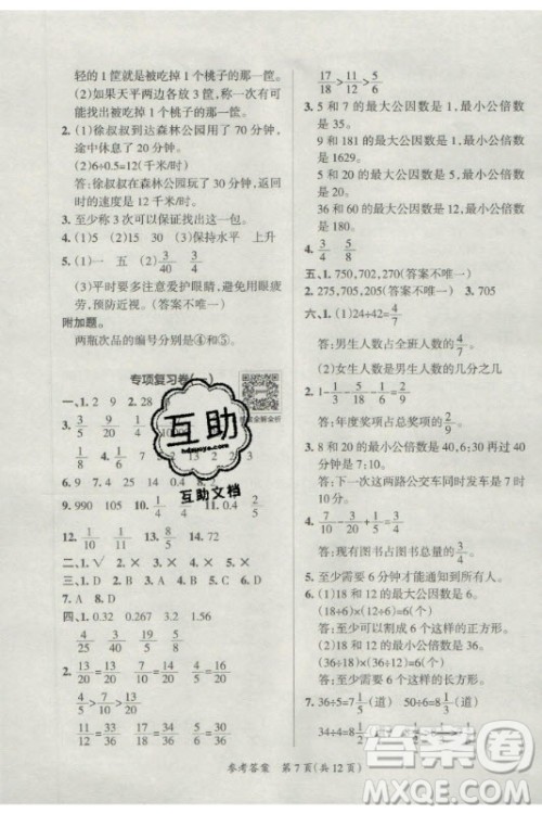 陕西师范大学出版总社有限公司2021小学学霸单元期末标准卷数学五年级下RJ人教版答案 陕西师范大学出版总社有限公司2021小学学霸单元期末标准卷数学五年级下RJ人教版答案