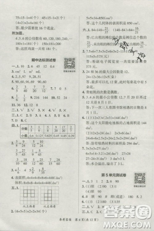 陕西师范大学出版总社有限公司2021小学学霸单元期末标准卷数学五年级下RJ人教版答案 陕西师范大学出版总社有限公司2021小学学霸单元期末标准卷数学五年级下RJ人教版答案
