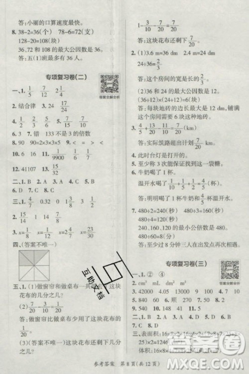 陕西师范大学出版总社有限公司2021小学学霸单元期末标准卷数学五年级下RJ人教版答案 陕西师范大学出版总社有限公司2021小学学霸单元期末标准卷数学五年级下RJ人教版答案