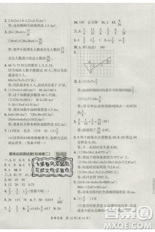陕西师范大学出版总社有限公司2021小学学霸单元期末标准卷数学五年级下RJ人教版答案 陕西师范大学出版总社有限公司2021小学学霸单元期末标准卷数学五年级下RJ人教版答案