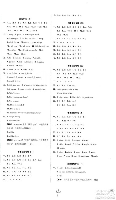 江西人民出版社2021小升初专项复习训练卷英语参考答案