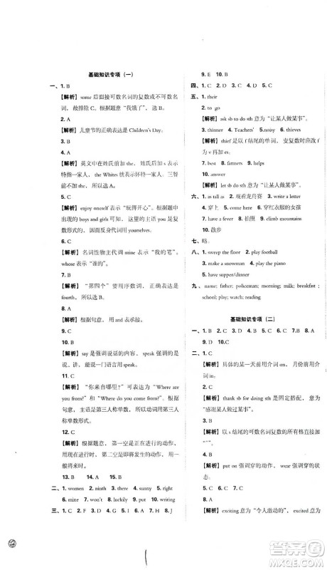 江西人民出版社2021小升初专项复习训练卷英语参考答案