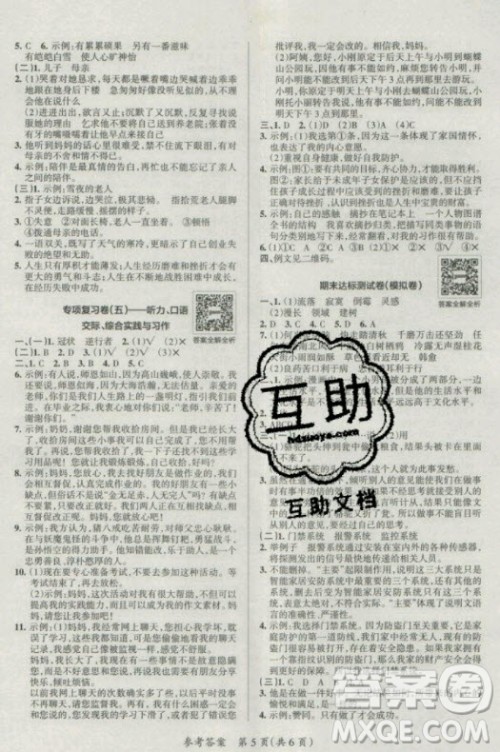 陕西师范大学出版总社有限公司2021小学学霸单元期末标准卷语文六年级下RJ人教版答案