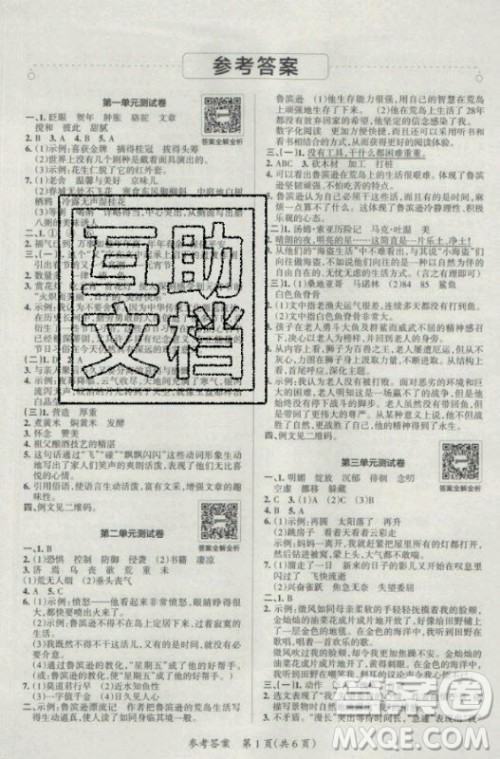 陕西师范大学出版总社有限公司2021小学学霸单元期末标准卷语文六年级下RJ人教版答案