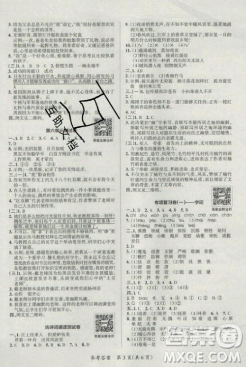 陕西师范大学出版总社有限公司2021小学学霸单元期末标准卷语文六年级下RJ人教版答案