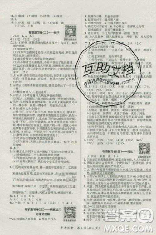 陕西师范大学出版总社有限公司2021小学学霸单元期末标准卷语文六年级下RJ人教版答案