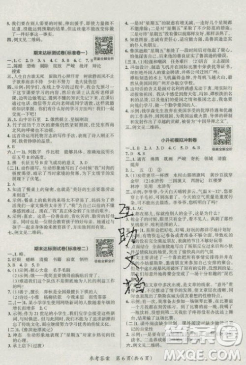 陕西师范大学出版总社有限公司2021小学学霸单元期末标准卷语文六年级下RJ人教版答案