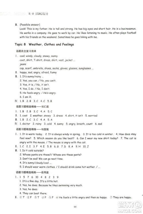 浙江教育出版社2021小升初衔接话题总复习英语答案