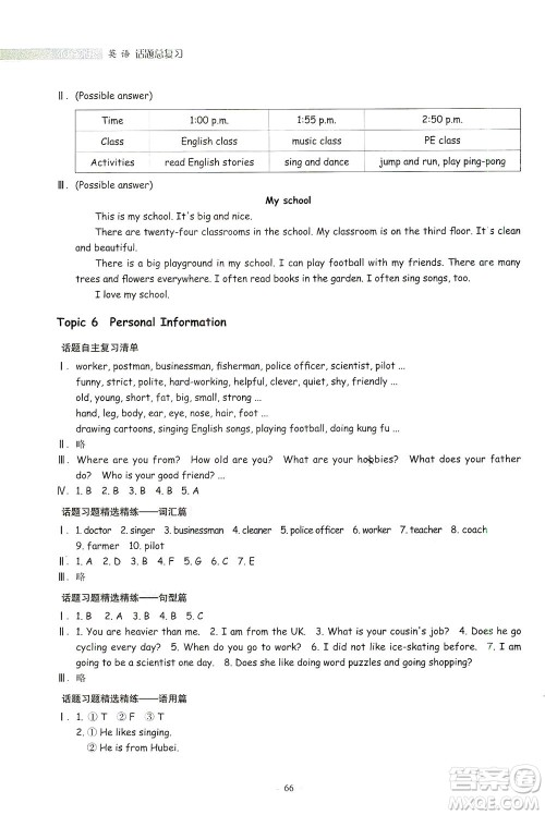 浙江教育出版社2021小升初衔接话题总复习英语答案
