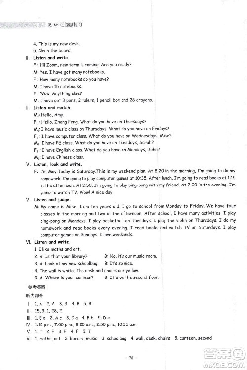 浙江教育出版社2021小升初衔接话题总复习英语答案