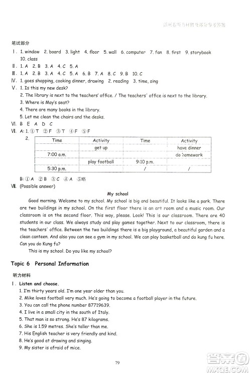 浙江教育出版社2021小升初衔接话题总复习英语答案