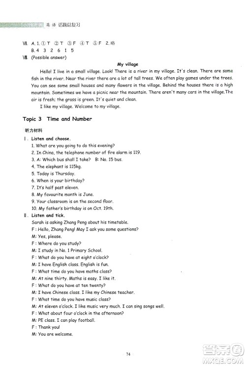 浙江教育出版社2021小升初衔接话题总复习英语答案