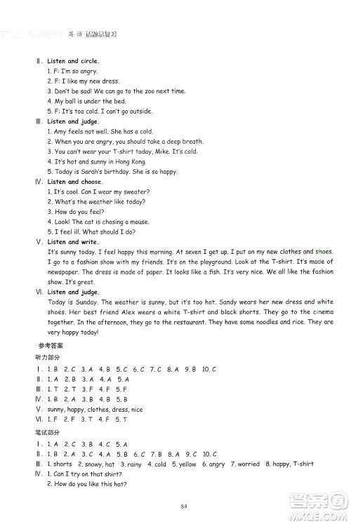 浙江教育出版社2021小升初衔接话题总复习英语答案