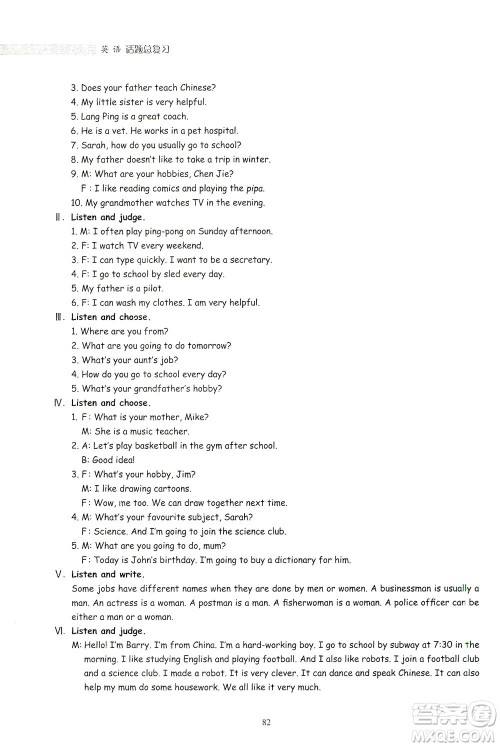 浙江教育出版社2021小升初衔接话题总复习英语答案