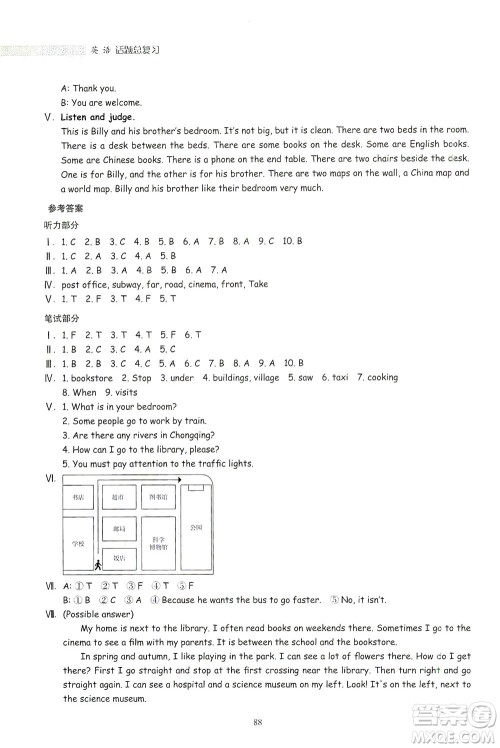 浙江教育出版社2021小升初衔接话题总复习英语答案 浙江教育出版社2021小升初衔接话题总复习英语答案