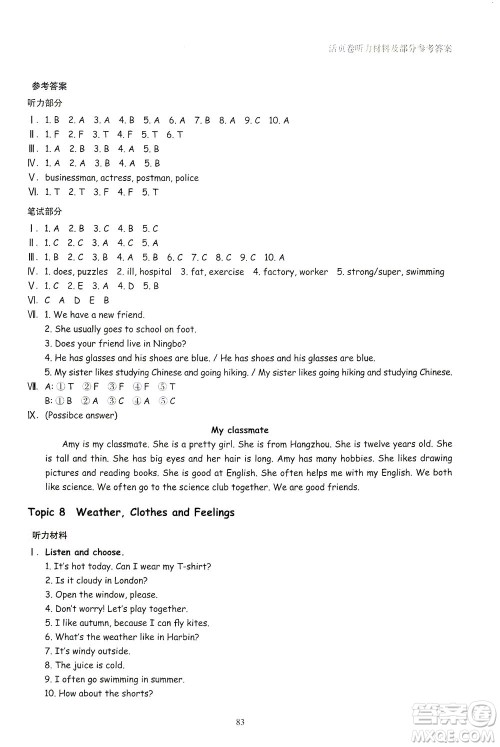 浙江教育出版社2021小升初衔接话题总复习英语答案