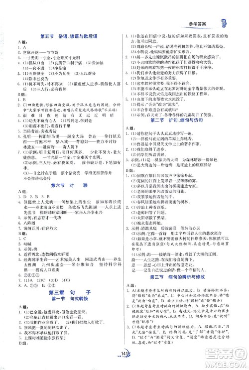 江苏人民出版社2021实验班小升初衔接教材语文答案 江苏人民出版社2021实验班小升初衔接教材语文答案
