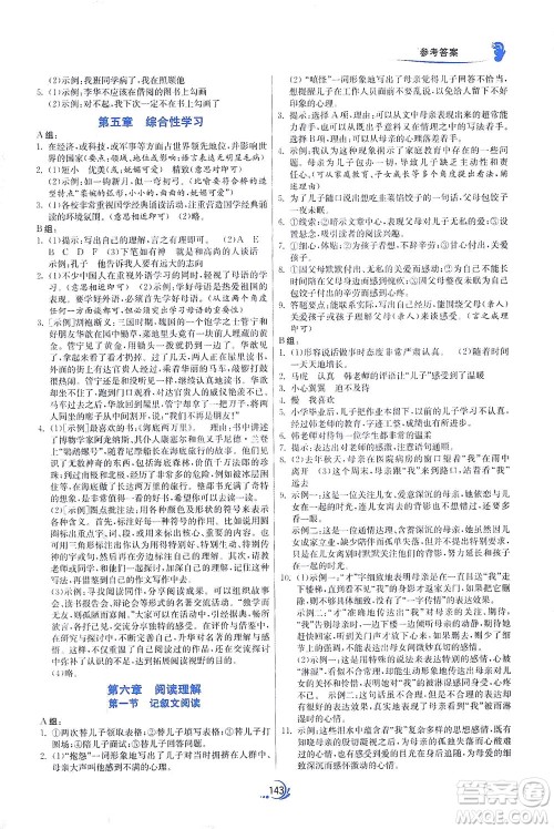 江苏人民出版社2021实验班小升初衔接教材语文答案 江苏人民出版社2021实验班小升初衔接教材语文答案