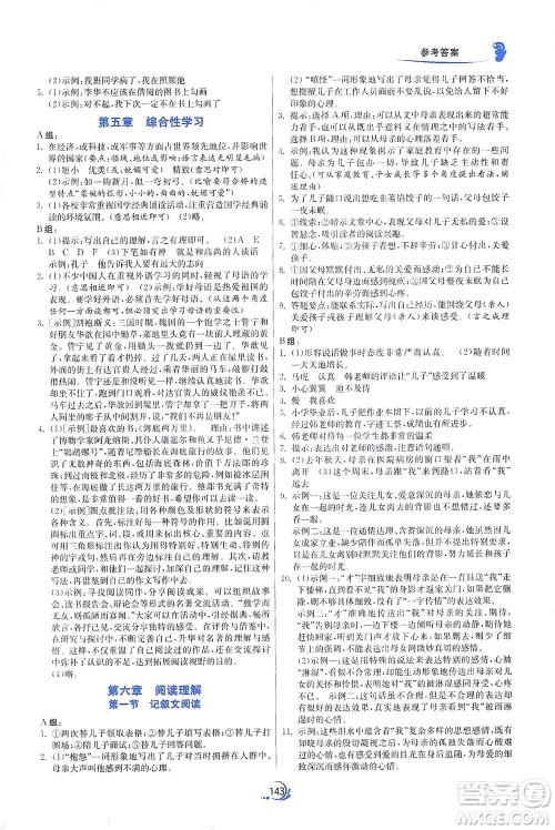 江苏人民出版社2021实验班小升初衔接教材语文答案