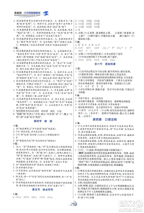 江苏人民出版社2021实验班小升初衔接教材语文答案 江苏人民出版社2021实验班小升初衔接教材语文答案