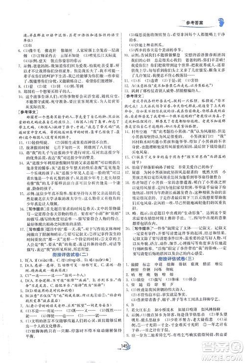 江苏人民出版社2021实验班小升初衔接教材语文答案 江苏人民出版社2021实验班小升初衔接教材语文答案