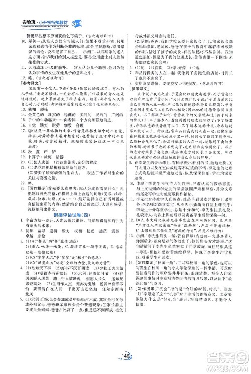 江苏人民出版社2021实验班小升初衔接教材语文答案 江苏人民出版社2021实验班小升初衔接教材语文答案