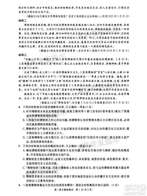 成都市2019级高中毕业班摸底测试语文试题及答案