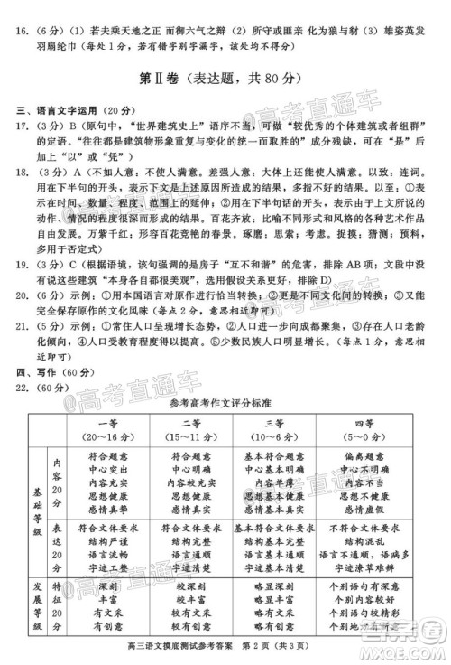 成都市2019级高中毕业班摸底测试语文试题及答案