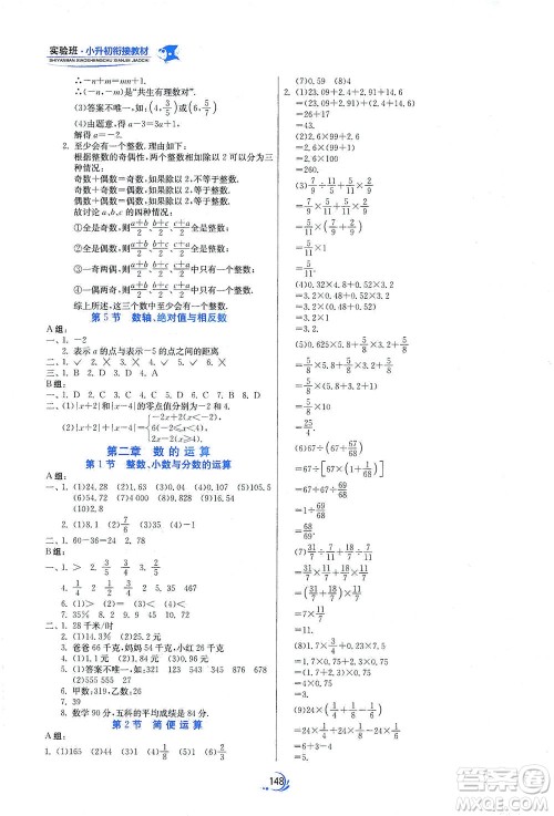 江苏人民出版社2021实验班小升初衔接教材数学答案