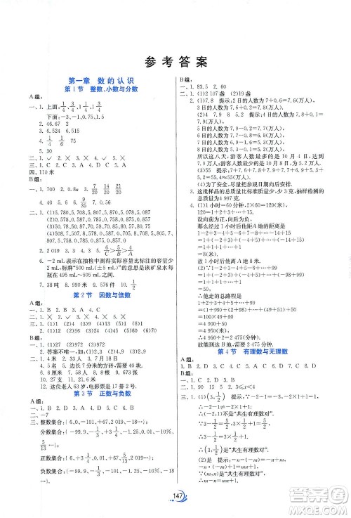 江苏人民出版社2021实验班小升初衔接教材数学答案