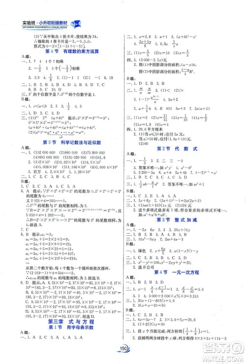 江苏人民出版社2021实验班小升初衔接教材数学答案