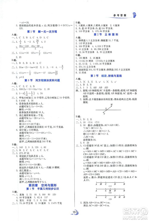 江苏人民出版社2021实验班小升初衔接教材数学答案