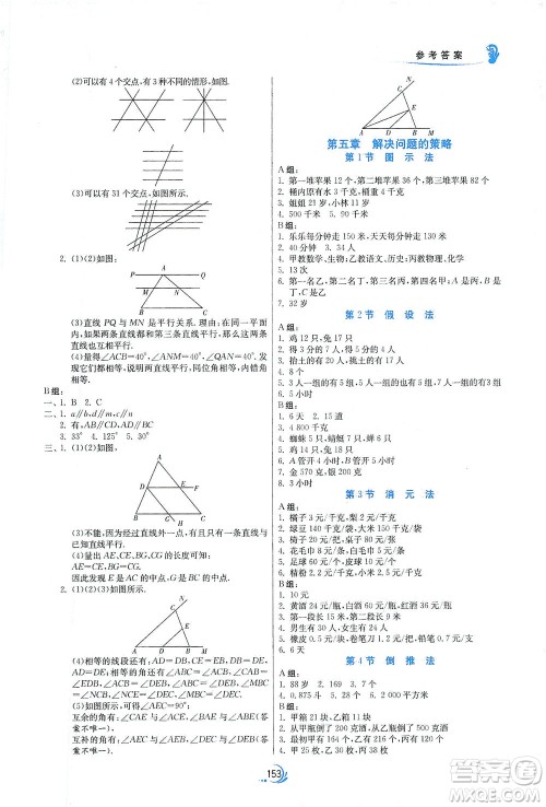 江苏人民出版社2021实验班小升初衔接教材数学答案